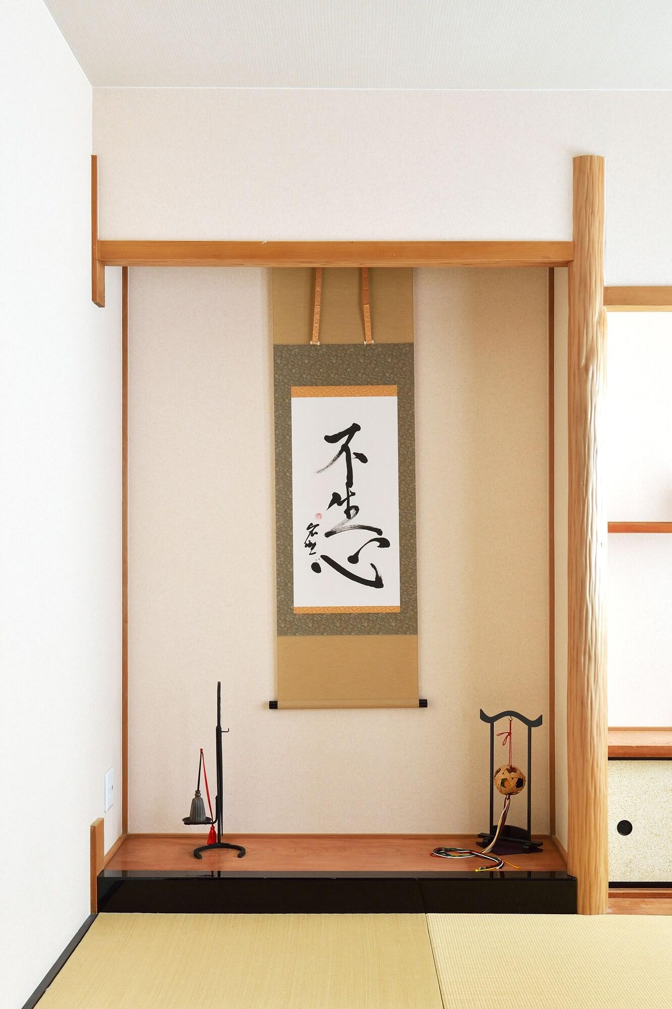 度假居 Tsumugi 京都